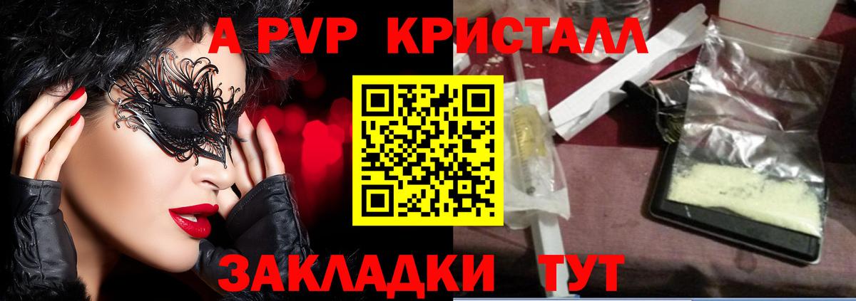 APVP крисы CK Фролово