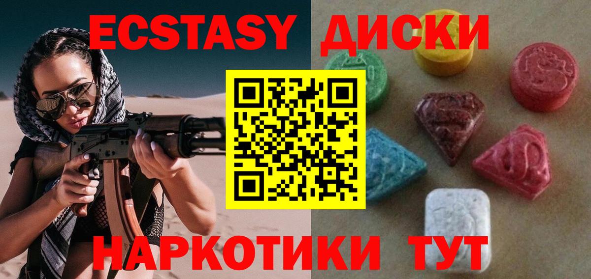 ЭКСТАЗИ диски Фролово
