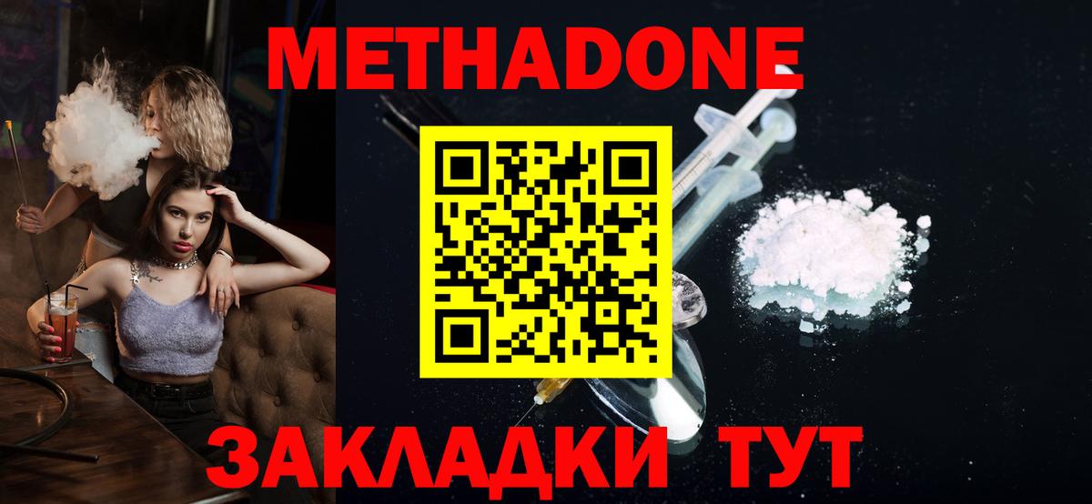 Фролово  Метадон белоснежный  Вход с VPN 